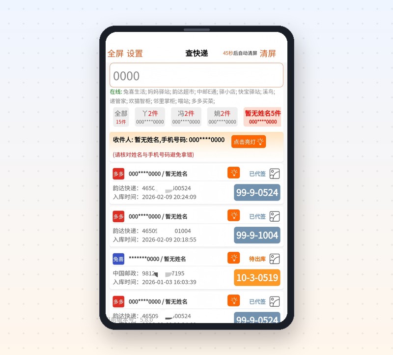 驿站聚合混查结果